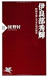 伊良部秀輝