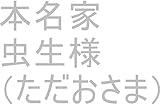 オレ様（龍王）が、いて座の女の子をガードして、こっちの扉から風が吹く時はまだえー、こっちの扉から風がビュービュー吹く時は仲間だけを守ってくれって、いて座の女の子に言った時の2枚の扉が、オレ様（龍王）が地球で生まれてくる前にパカッて開いて王国から目上戦士が3方来た時のあの3方の全次元を王国へ持ち帰れ、持ち帰ったら、あの3方の1次元ずつでワニ王管理王国（宇宙の砂の数以上タイプ）一つずつを用意開始しろ。 ...