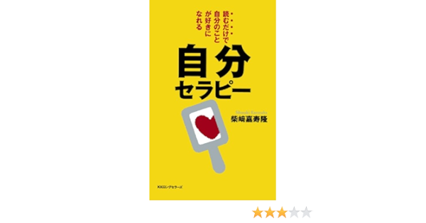 自分セラピー 柴崎 嘉寿隆 柴崎 嘉寿隆 柴崎 嘉寿隆 柴崎 嘉寿隆 柴崎 嘉寿隆 柴崎 嘉寿隆 柴崎 嘉寿隆 柴崎 嘉寿隆 柴崎 嘉寿隆 柴崎 嘉寿隆 本 通販 Amazon 自分セラピー 柴崎 嘉寿隆 柴崎 嘉寿隆 柴崎 嘉寿隆 柴崎 嘉寿隆 柴崎 嘉寿隆 柴崎 嘉寿隆 柴崎 嘉寿隆 柴崎 嘉寿隆 柴崎 嘉寿隆 柴崎 嘉寿隆 本 通販 Amazon