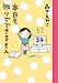 本日も　独りでできるもん