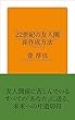 22世紀の友人関係作成方法