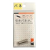 杉田エース 引きバネ PP705 PP-705