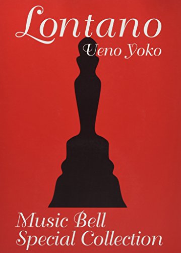 ロンターノ ミュージックベルスペシャルコレクション(CD付) 上野陽子