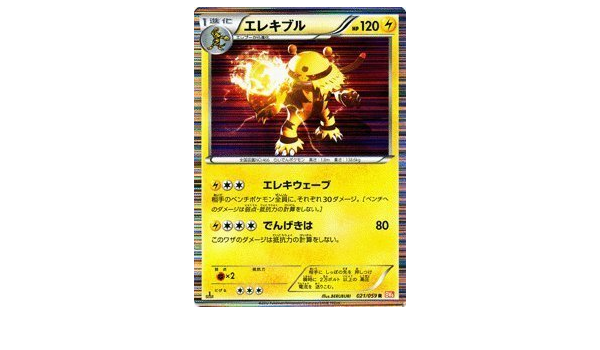 Amazon ポケモンカード Bw6 エレキブル Rキラ Pmbw6 C021 R コールドフレア トレカ 通販
