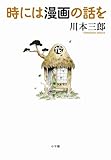 時には漫画の話を by じゅん