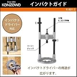 神沢鉄工 インパクトガイド K-801-3