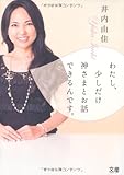 わたし、少しだけ神さまとお話できるんです。