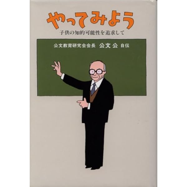 小学生でも方程式がとける　公文式算数の秘密 公文公　昭和49年発行 2025年最新】公文式算数の秘密の人気アイテム - メルカリ