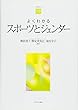 よくわかるスポーツとジェンダー (やわらかアカデミズム・〈わかる〉シリーズ)