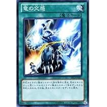 Amazon.co.jp: 【 遊戯王】 竜の交感 スーパーレア《 エクストラ