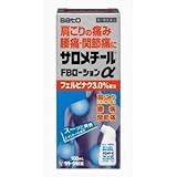 【第2類医薬品】サロメチールFBローションα 100mL ×5