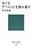 今こそアーレントを読み直す