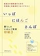 いっぽ にほんご さんぽ 暮らしのにほんご教室 初級3