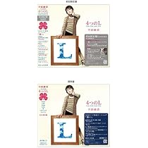 Amazon.co.jp: 4つのL: ミュージック