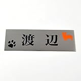 表札のアトリエ ステンレス145x50mm エッチング(彫り)加工 わんこと一緒（選べる犬種と毛色） (肉球付き２)