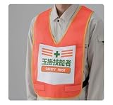 表示付ベスト 873-94R(蛍光オレンジ)