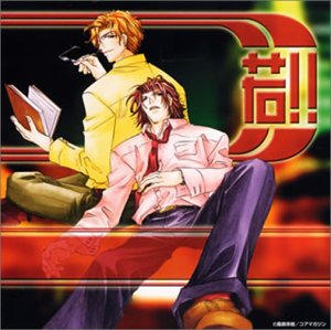 若!!ドラマCD