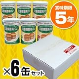 災害備蓄用缶詰パン・６缶セット