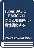 super BASIC―BASICプログラムを高速化・高性能化するための実践技法