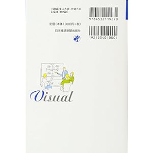 ビジネス・フレームワーク (日経文庫ビジュアル)