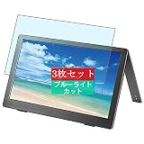 3枚 Sukix ブルーライトカット フィルム 、 IODATA アイ・オー・データ LCD-CF131XDB-M 13.3インチ 向けの 液晶保護フィルム ブルーライトカットフィルム シート シール 保護フィルム（非 ガラスフィルム 強化ガラス ガラス ケース カバー ） 修繕版