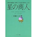 星の商人