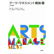 クリエイターのためのアートマネジメント 常識と法律 クリエイターのためのアートマネジメント 常識と法律