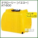コダマ樹脂 タマローリー AT-600 イエロー [ローリー型]
