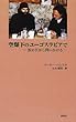 空爆下のユーゴスラビアで―涙の下から問いかける (『新しいドイツの文学』シリーズ)