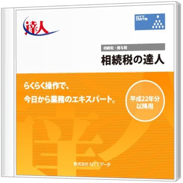 Amazon | 相続税の達人 Standard Edition CD-ROM版 | 会計・財務会計