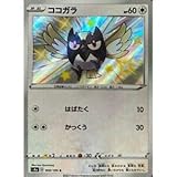 ポケモンカードゲーム S4a 300/190 ココガラ 無 (S シャイニーレア) ハイクラスパック シャイニースターV