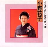 ふるさとの民謡ベスト20