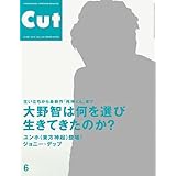 Cut (カット) 2014年 06月号 [雑誌]