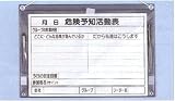 安全・サイン8KYカルトン　危険予知活動表ボード　KYミーティング用　A3　167