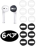 [Fit in the Case］ AirPods 用 イヤーピース イヤホンカバー 付けたま...