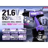 ハイパワー！コードレス 21.6V充電式　電動ドリルドライバーセット　92pcs