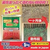 旭東 除草材「草枯れちゃん」5kg 801544　旭東 [簡易パッケージ品]