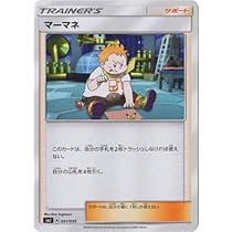 Amazon.co.jp: ポケモンカードゲーム/PK-SMJ-031 マーマネ : ホビー