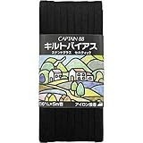 CAPTAIN88 キャプテン キルト バイアステープ 両折 6mm幅×5m巻 #1 黒 CP89