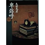 卑弥呼