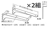 ロイヤル 木棚受 A-32/33 クローム 【400mm】 左右 2本セット (2)