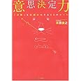 意思決定力