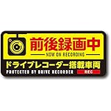 日本製 ドライブレコーダー 搭載 マグネット 65mm x 150mm ドライブレコーダー搭載車両 ドラレコ