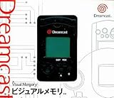 【数量限定品】 ドリームキャスト ビジュアルメモリ ブラック