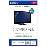 メディアカバーマーケット エイスース ProArt PA348CGV 34インチ 保護 フィルム カバー シート クリア 光沢 液晶保護フィルム