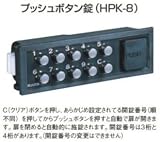 キョーワナスタ 集合郵便受箱 集合ポスト ダストボックス用 プッシュボタン錠 HPK-8