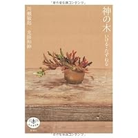 川瀬敏郎 今様花伝書 | 川瀬 敏郎 |本 | 通販 | Amazon