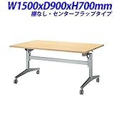 ジョインテックス ワークテーブル センターフラップタイプ 棚なし 天板ナチュラル W1500×D900×H700mm YA-F1590NA