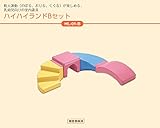【HL-01-B】 ハイハイランド Bセット 幼児用遊び場 室内遊具 コンビウィズ株式会社【HL01B】