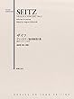 ザイツ ヴァイオリン協奏曲第2番: 演奏アドヴァイス付き